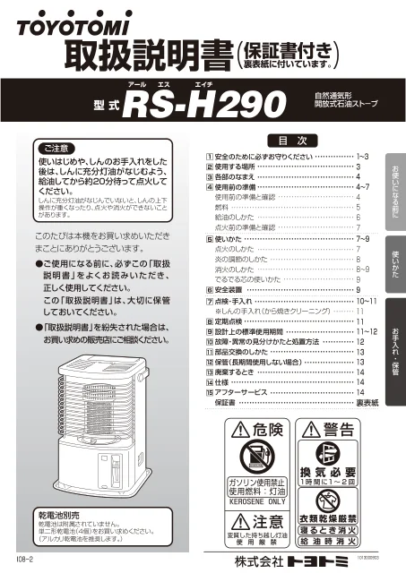 toyotomiトヨトミ RS-H290